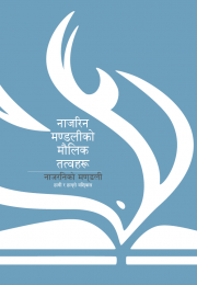 Nepali - Cover - Nazarene Essentials
