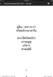 คู่มือ/ 2013-17 คริสตจักรนาซารีน