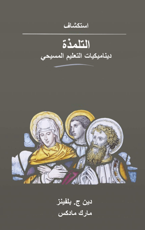 Discovering-Discipleship-Cover---Arabic